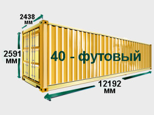 40-foot-konteiner