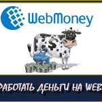 Зарабатываем деньги на Webmoney.
