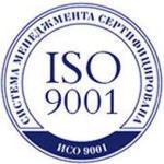 Система менеджмента качества ISO 9001 — получение сертификата.